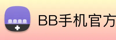 BB手机官方网站 Logo